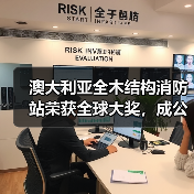 澳大利亚全木结构消防站荣获全球大奖，成公共基础设施可持续典范（图4）