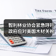 智利林业协会紧急呼吁政府应对美国木材关税冲击（图3）