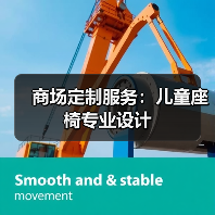 商场定制服务：儿童座椅专业设计（图1）