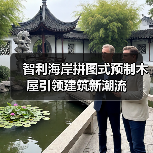 智利海岸拼图式预制木屋引领建筑新潮流（图3）