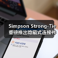 Simpson Strong-Tie 重磅推出隐藏式连接件，为大型木结构建筑提供“隐形”支撑（图4）