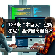 183米“木巨人”空降悉尼！全球最高混合木塔开启建筑革命，科技心脏地带崛起生态地标（图4）